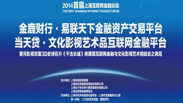 金鹿财行易联天下金融资产交易平台正式上线